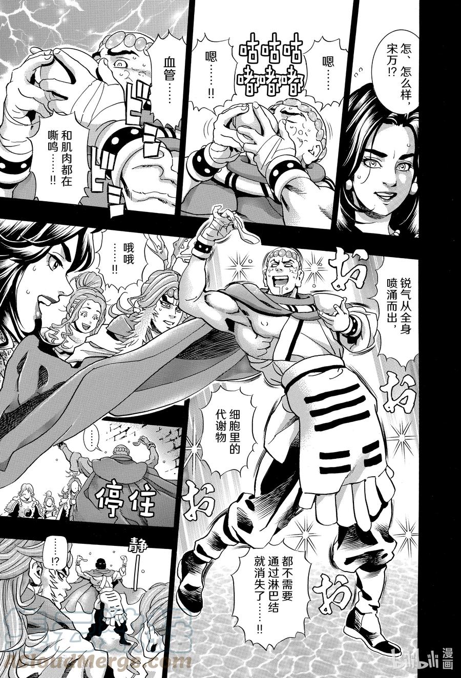 中华小当家！极 - 117 砂之战将 - 第3张图