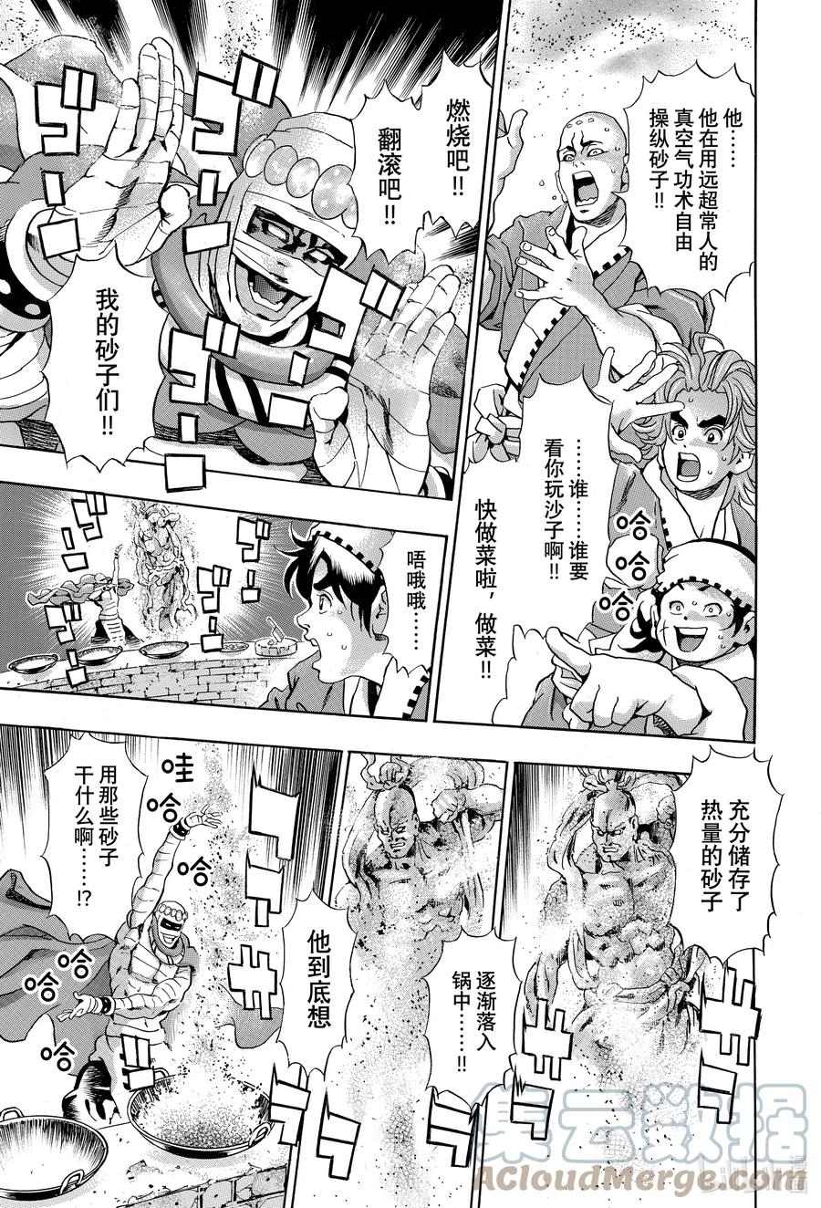 中华小当家！极 - 117 砂之战将 - 第15张图