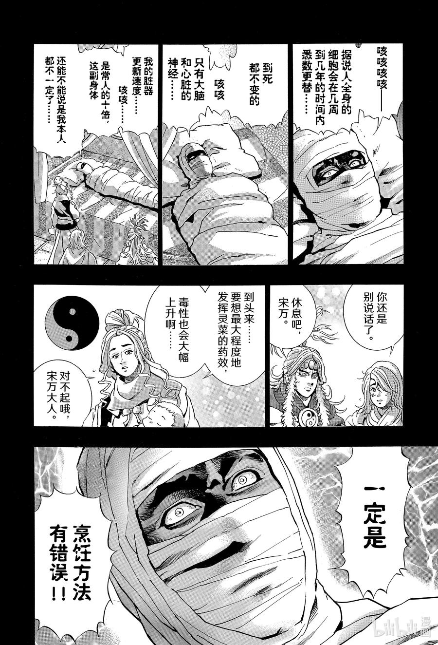 中华小当家！极 - 117 砂之战将 - 第8张图