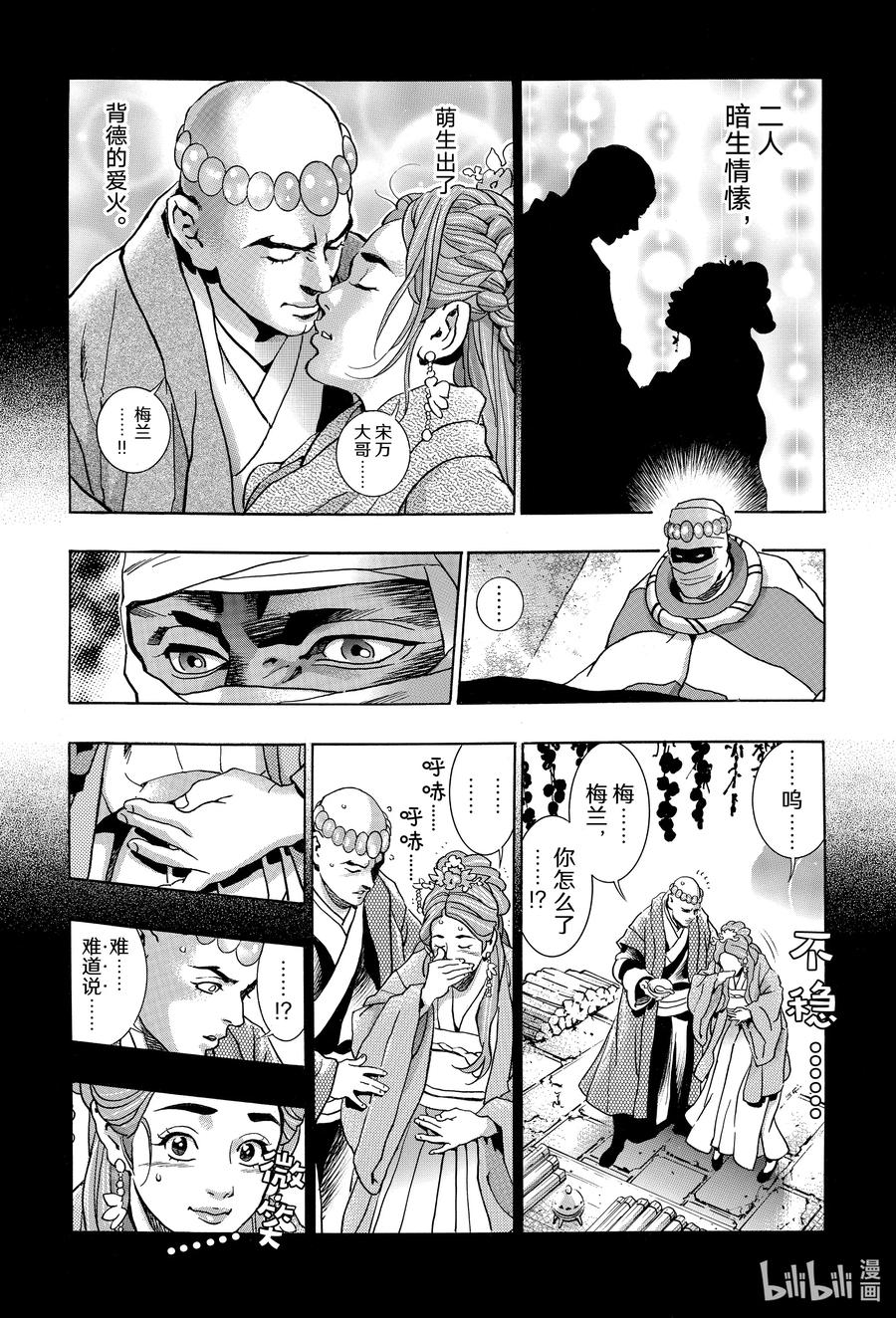 中华小当家！极 - 118 无尽之爱 - 第8张图