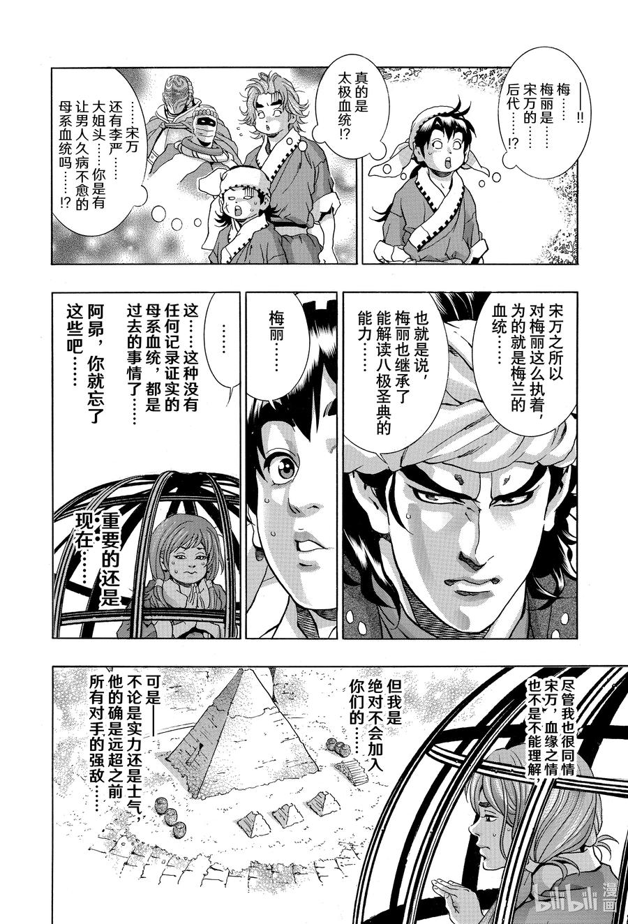 中华小当家！极 - 118 无尽之爱 - 第18张图