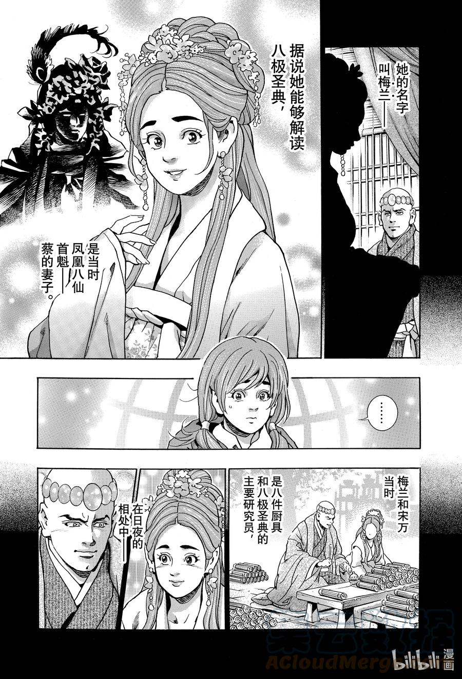 中华小当家！极 - 118 无尽之爱 - 第7张图