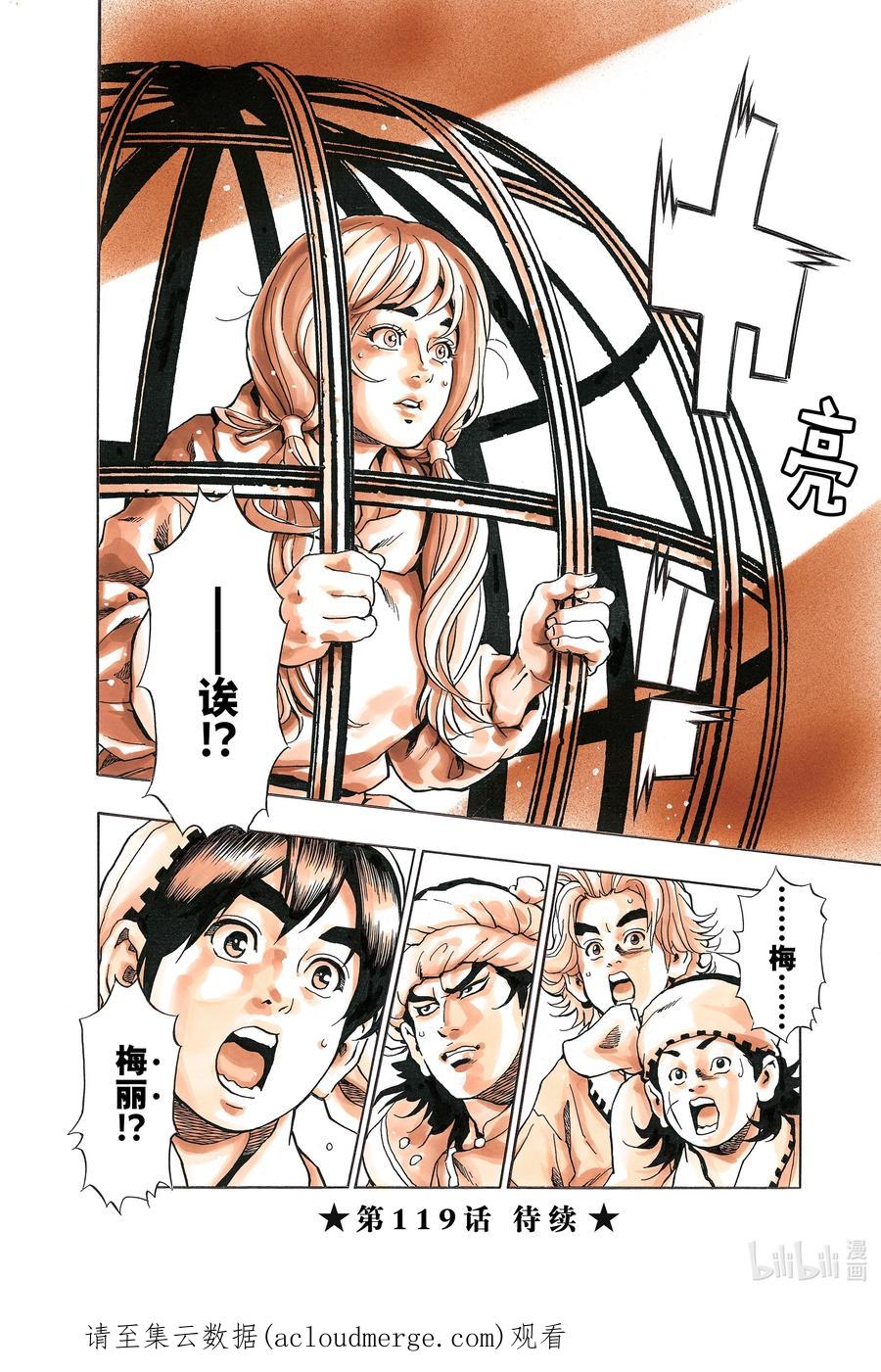 中华小当家！极 - 118 无尽之爱 - 第20张图