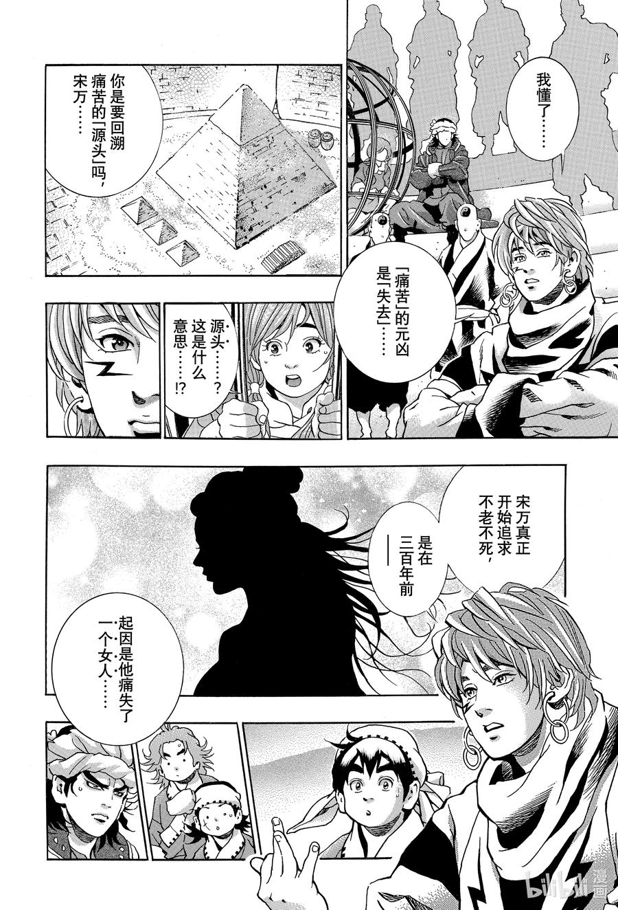 中华小当家！极 - 118 无尽之爱 - 第6张图