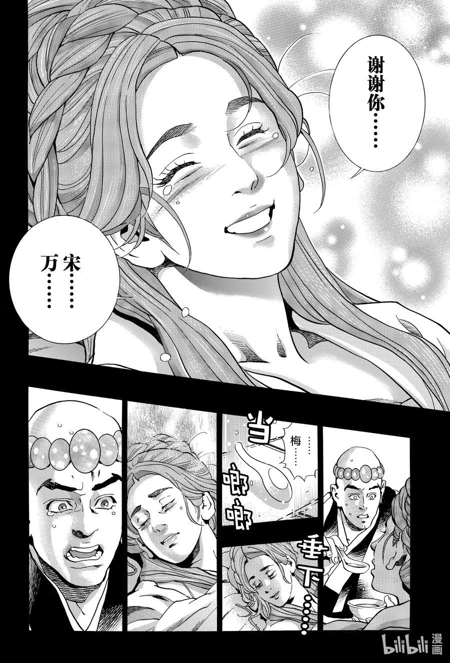 中华小当家！极 - 118 无尽之爱 - 第14张图