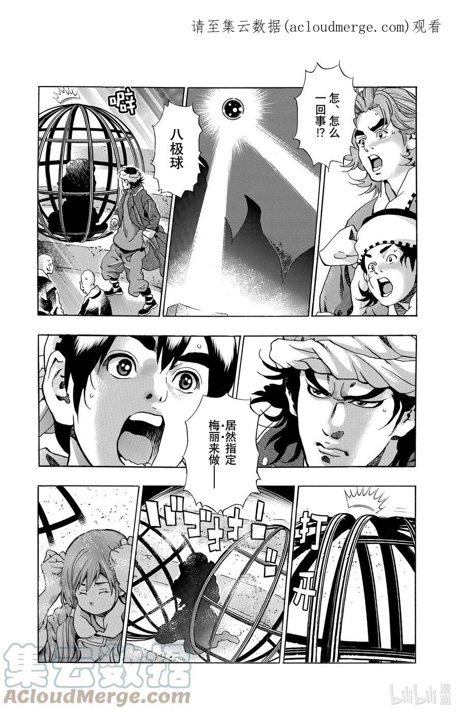 中华小当家！极 - 119 消失 - 第1张图