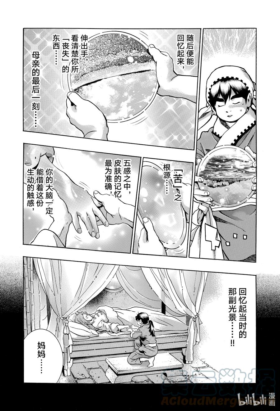 中华小当家！极 - 119 消失 - 第9张图