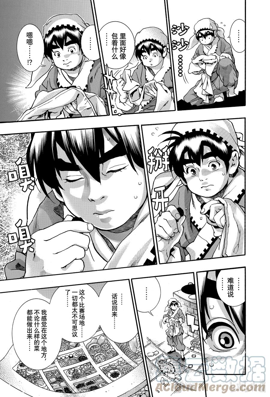 中华小当家！极 - 119 消失 - 第15张图