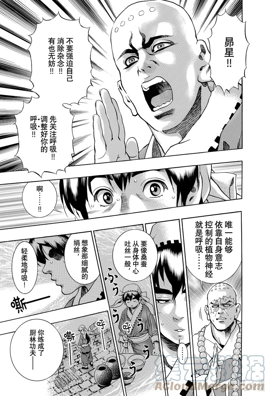 中华小当家！极 - 119 消失 - 第7张图