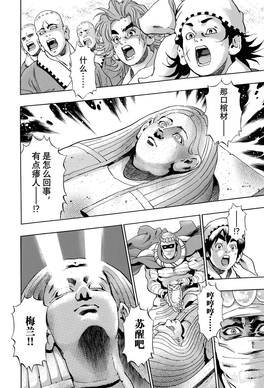 中华小当家！极 - 119 消失 - 第20张图