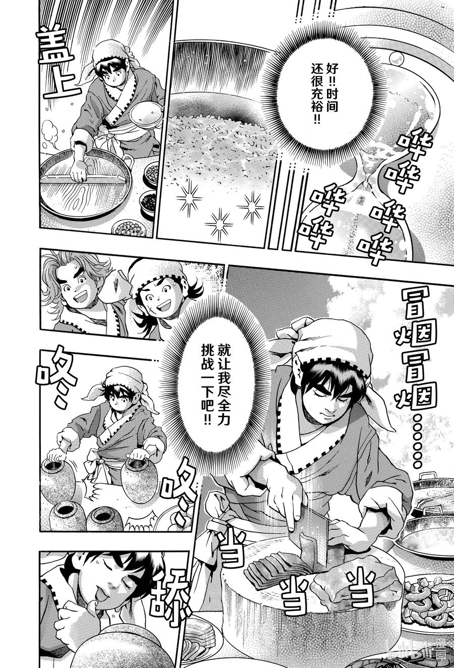 中华小当家！极 - 119 消失 - 第16张图