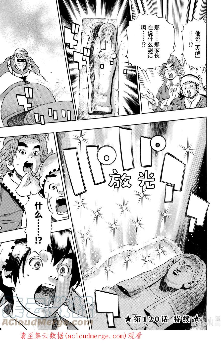 中华小当家！极 - 119 消失 - 第21张图