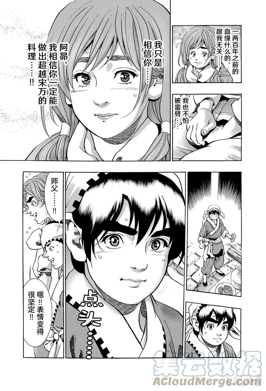 中华小当家！极 - 119 消失 - 第5张图