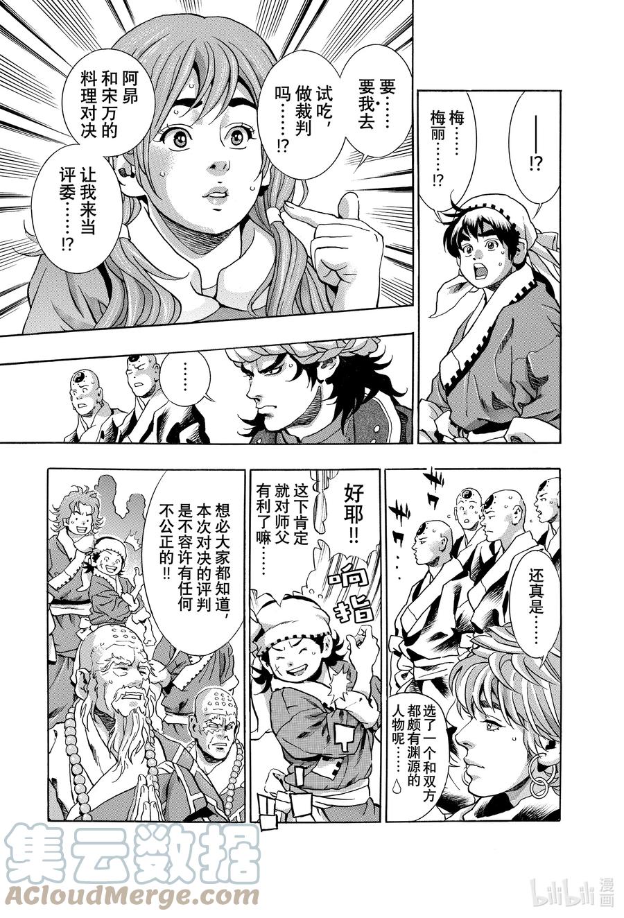 中华小当家！极 - 119 消失 - 第3张图