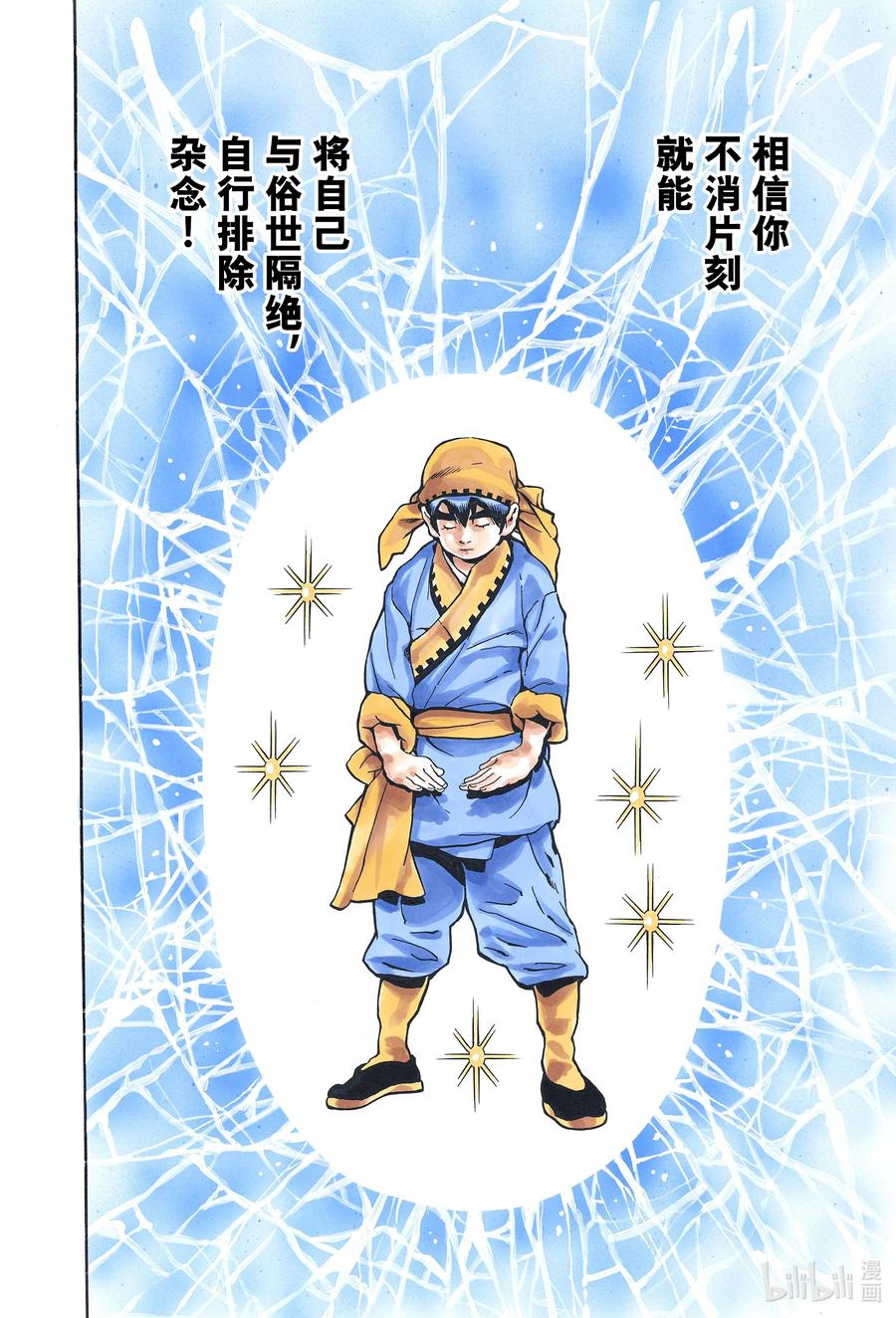 中华小当家！极 - 119 消失 - 第8张图