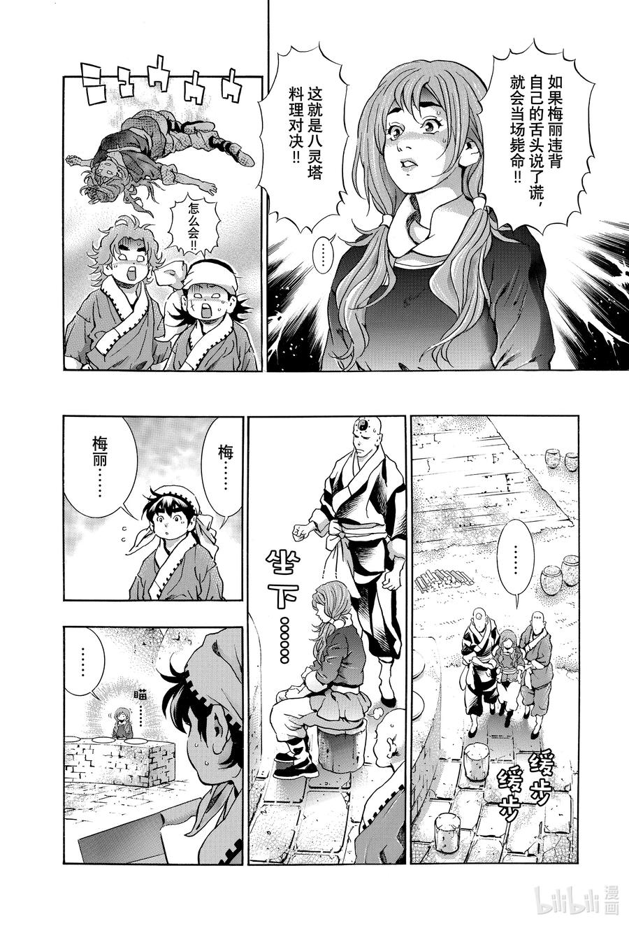 中华小当家！极 - 119 消失 - 第4张图