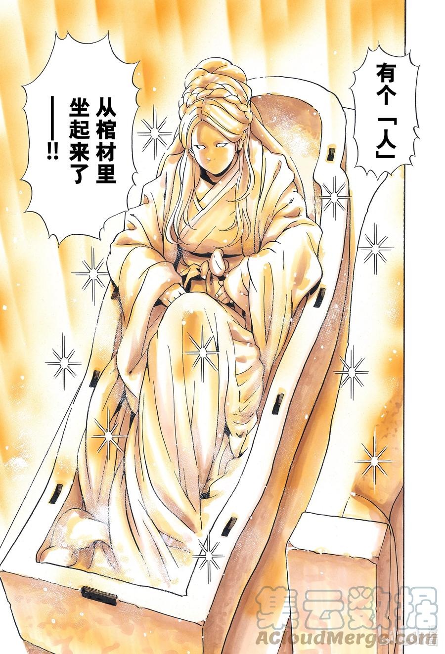 中华小当家！极 - 120 仪式 - 第7张图