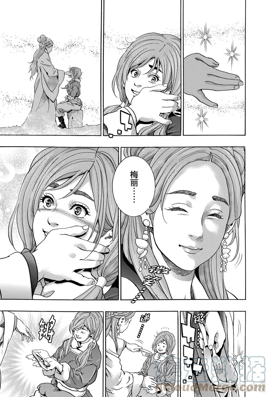 中华小当家！极 - 120 仪式 - 第13张图