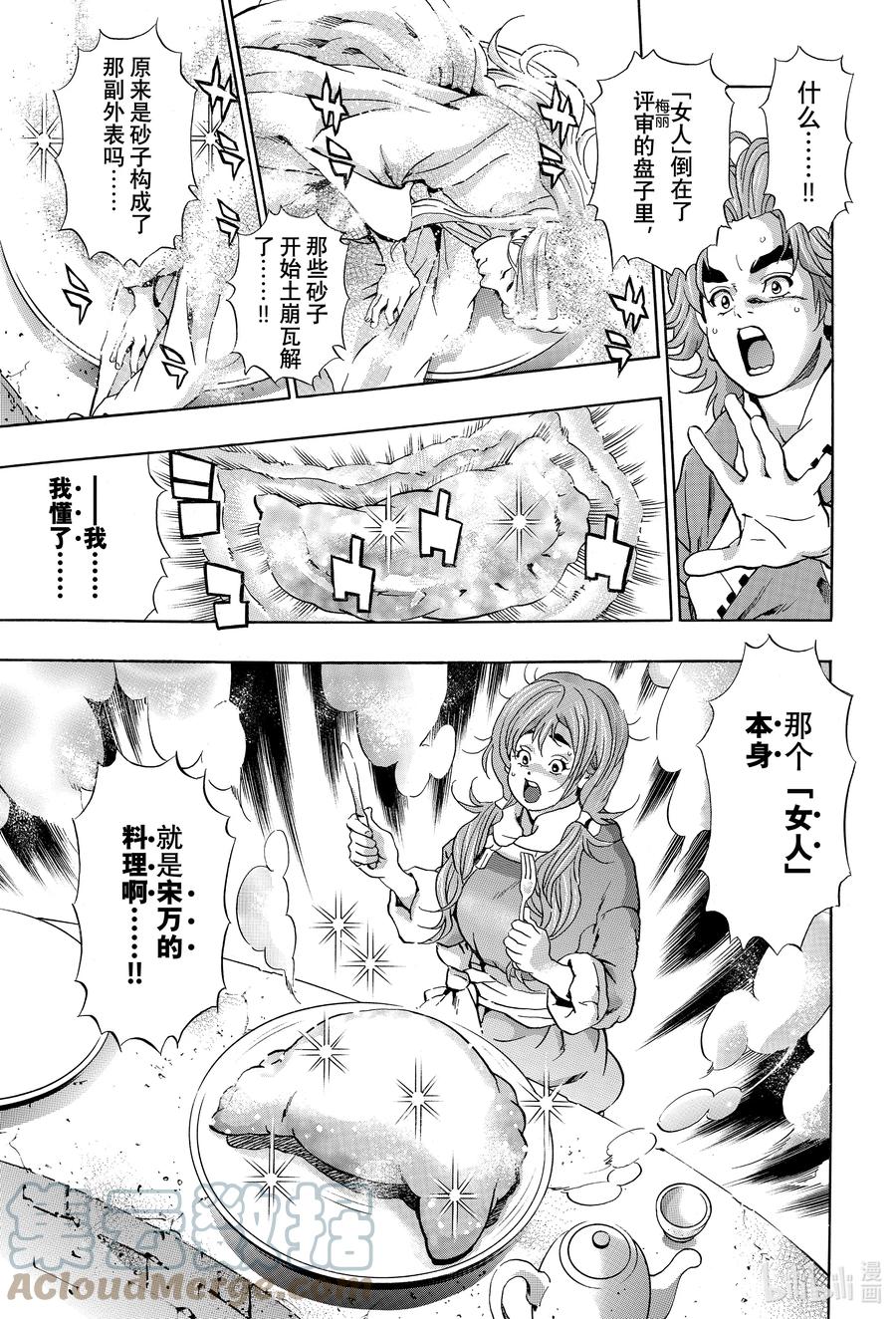 中华小当家！极 - 120 仪式 - 第15张图