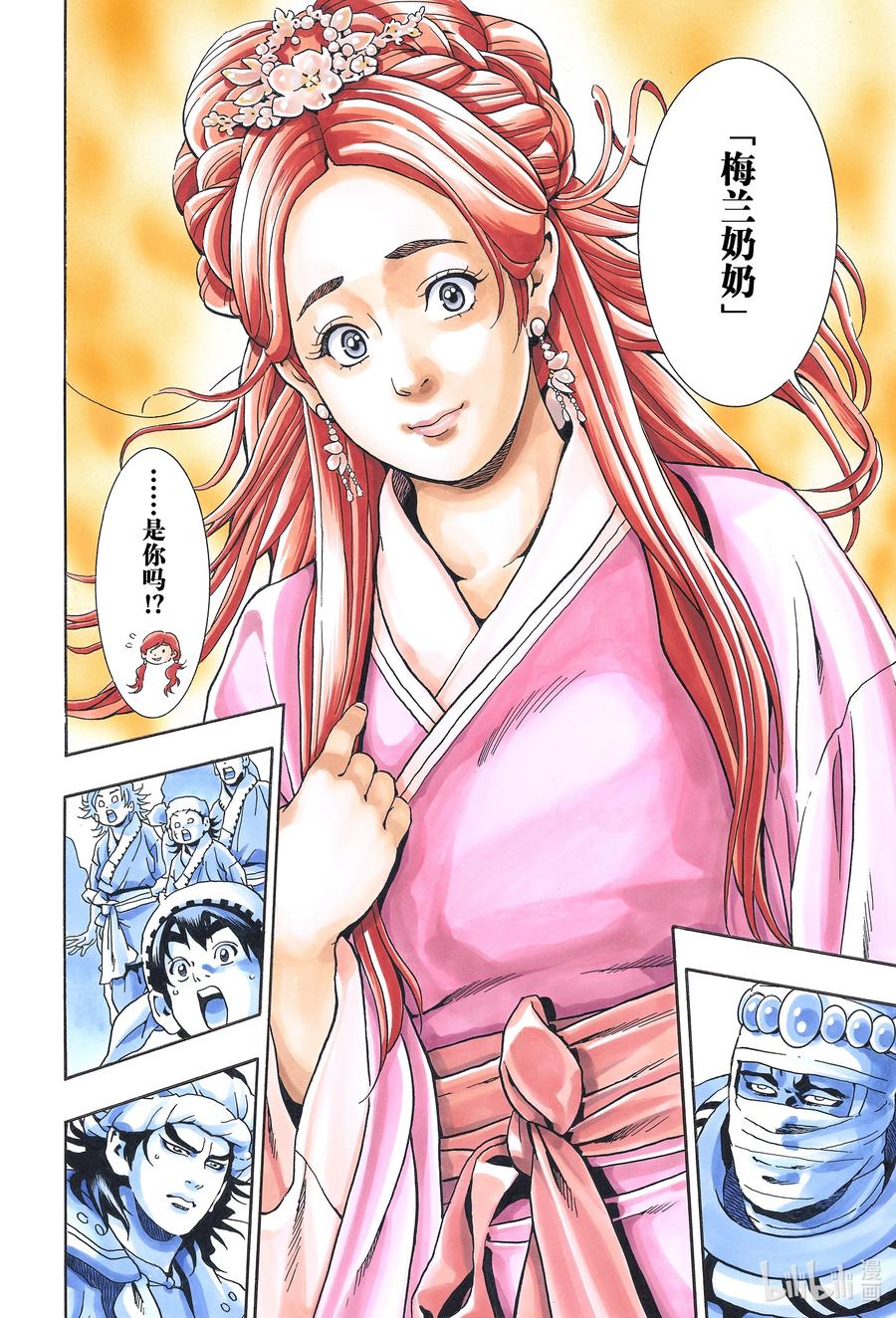 中华小当家！极 - 120 仪式 - 第12张图