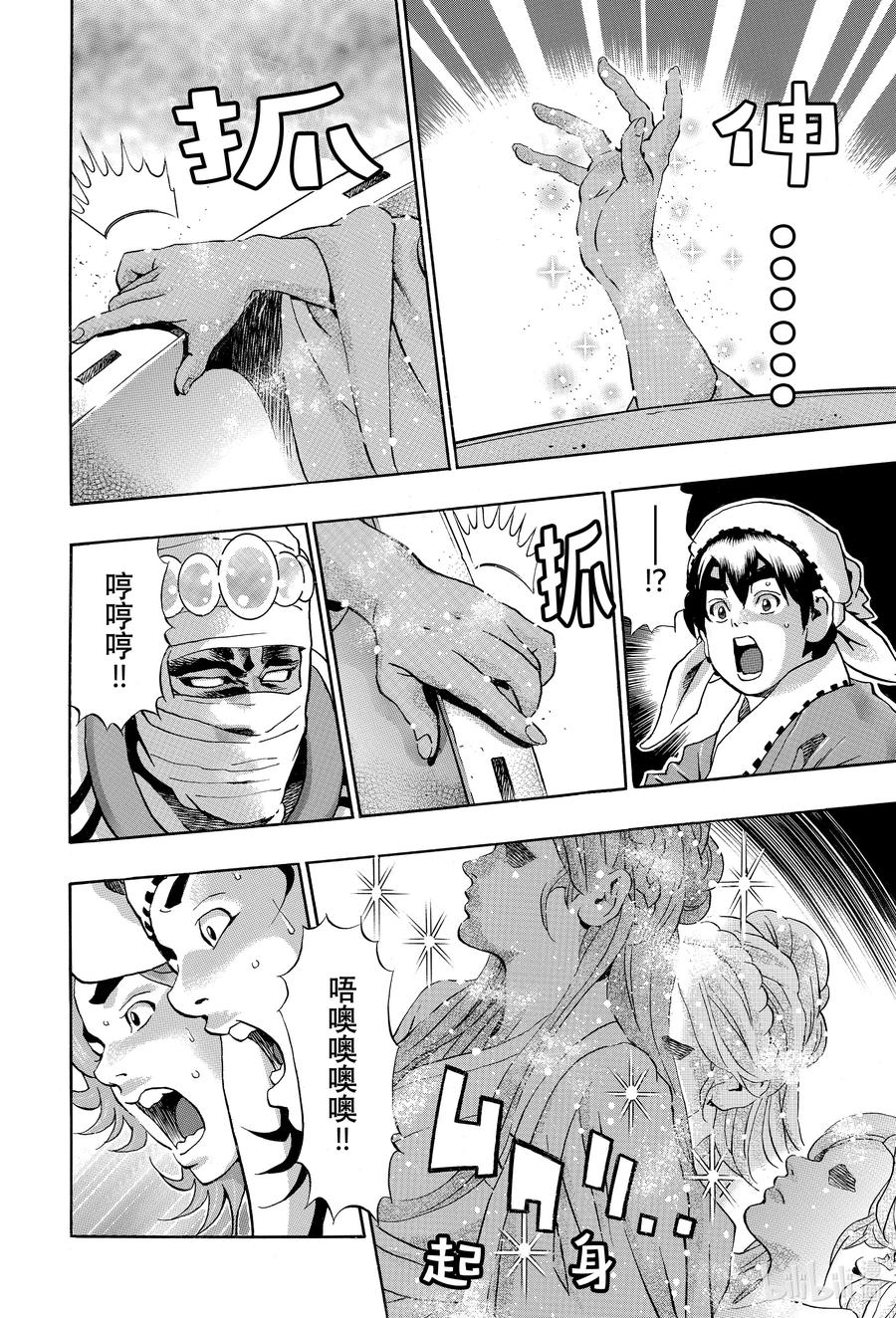 中华小当家！极 - 120 仪式 - 第6张图