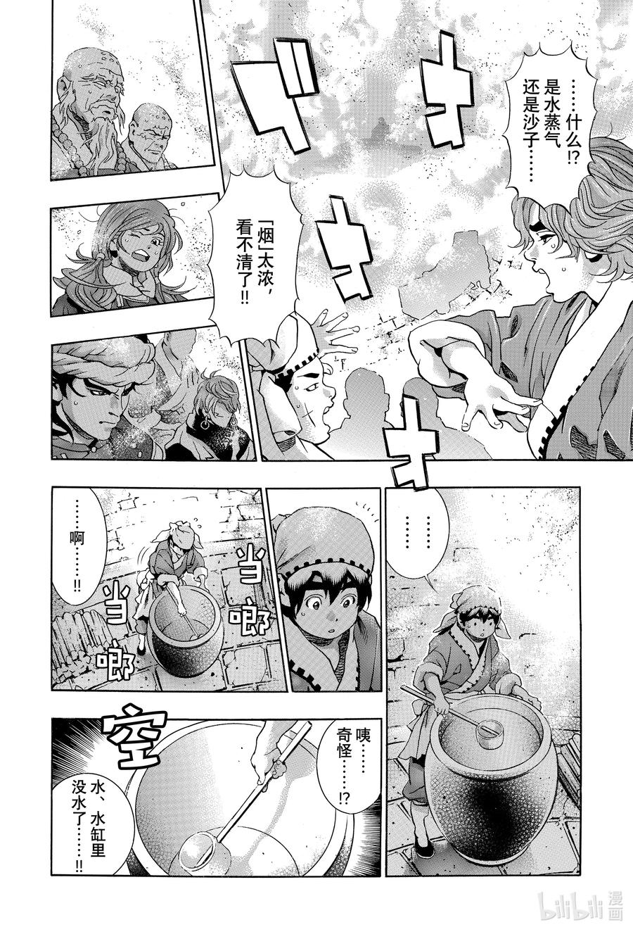 中华小当家！极 - 120 仪式 - 第2张图