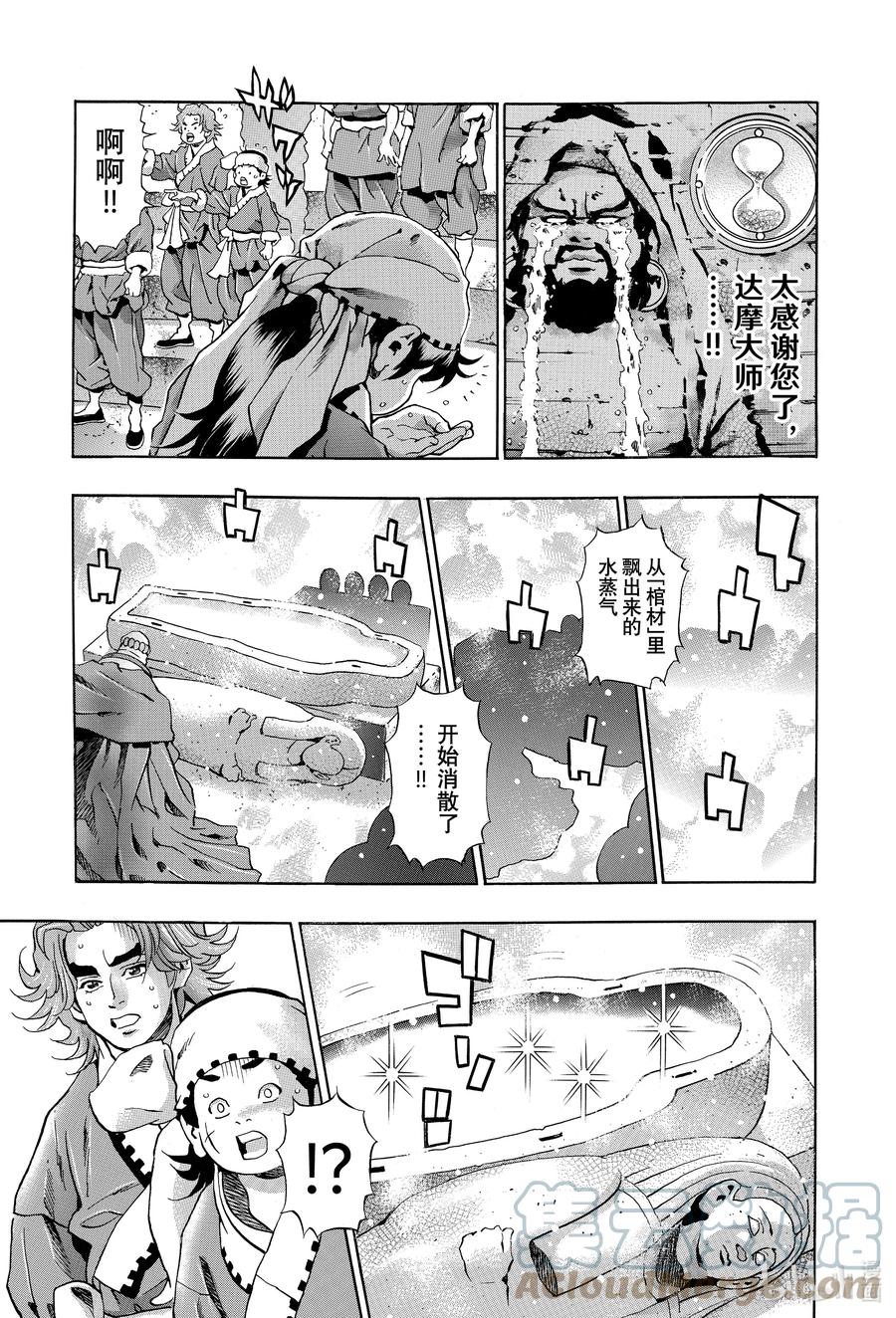 中华小当家！极 - 120 仪式 - 第5张图