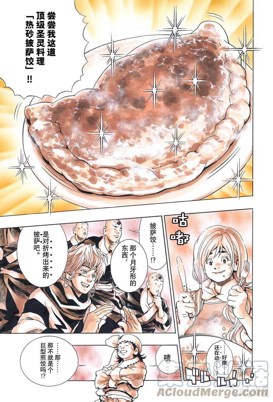 中华小当家！极 - 120 仪式 - 第17张图