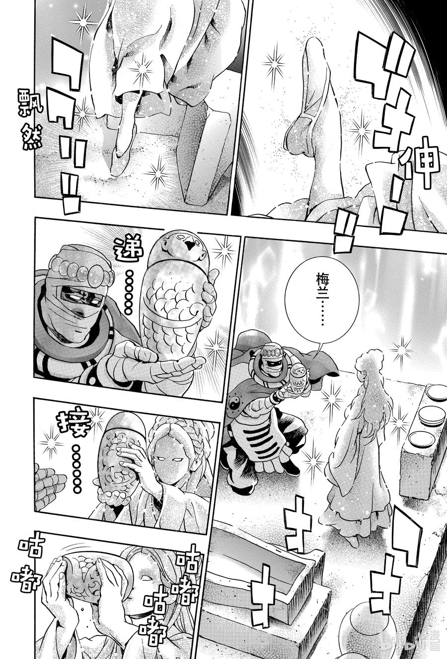 中华小当家！极 - 120 仪式 - 第8张图