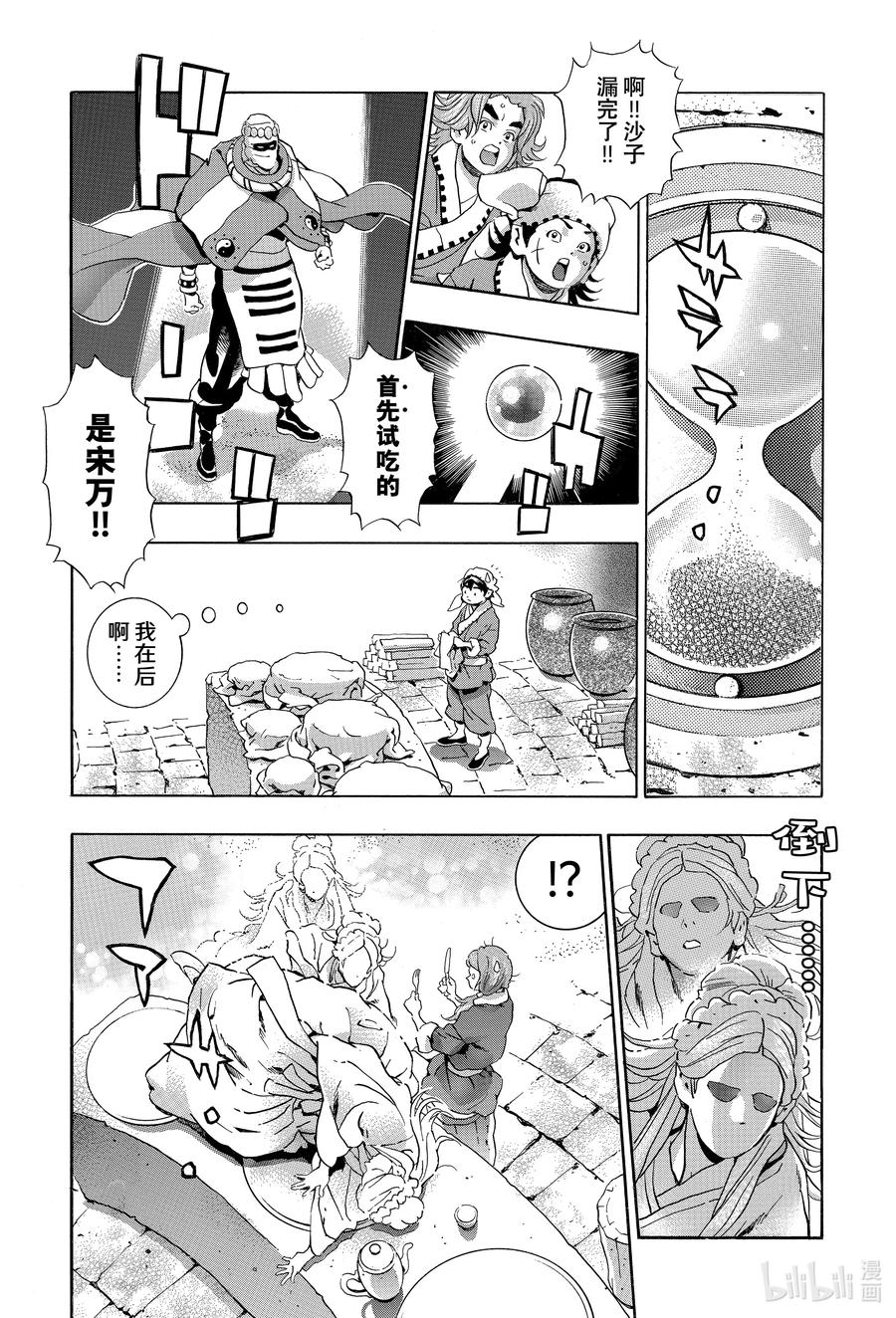 中华小当家！极 - 120 仪式 - 第14张图