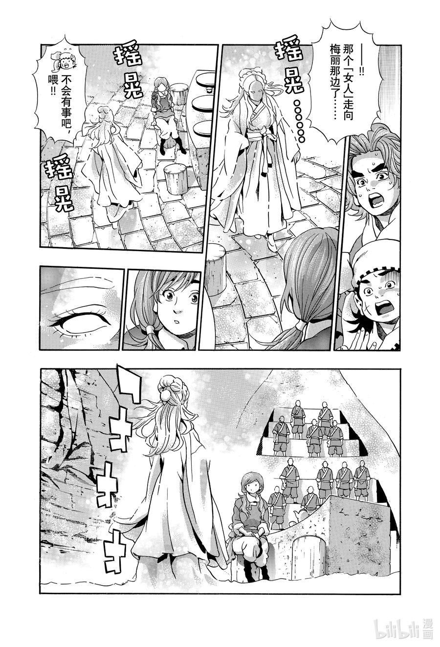 中华小当家！极 - 120 仪式 - 第10张图