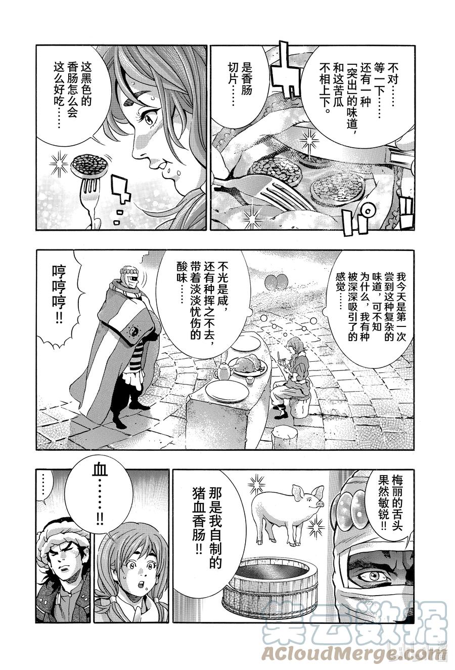 中华小当家！极 - 121 浓于水的共鸣 - 第9张图