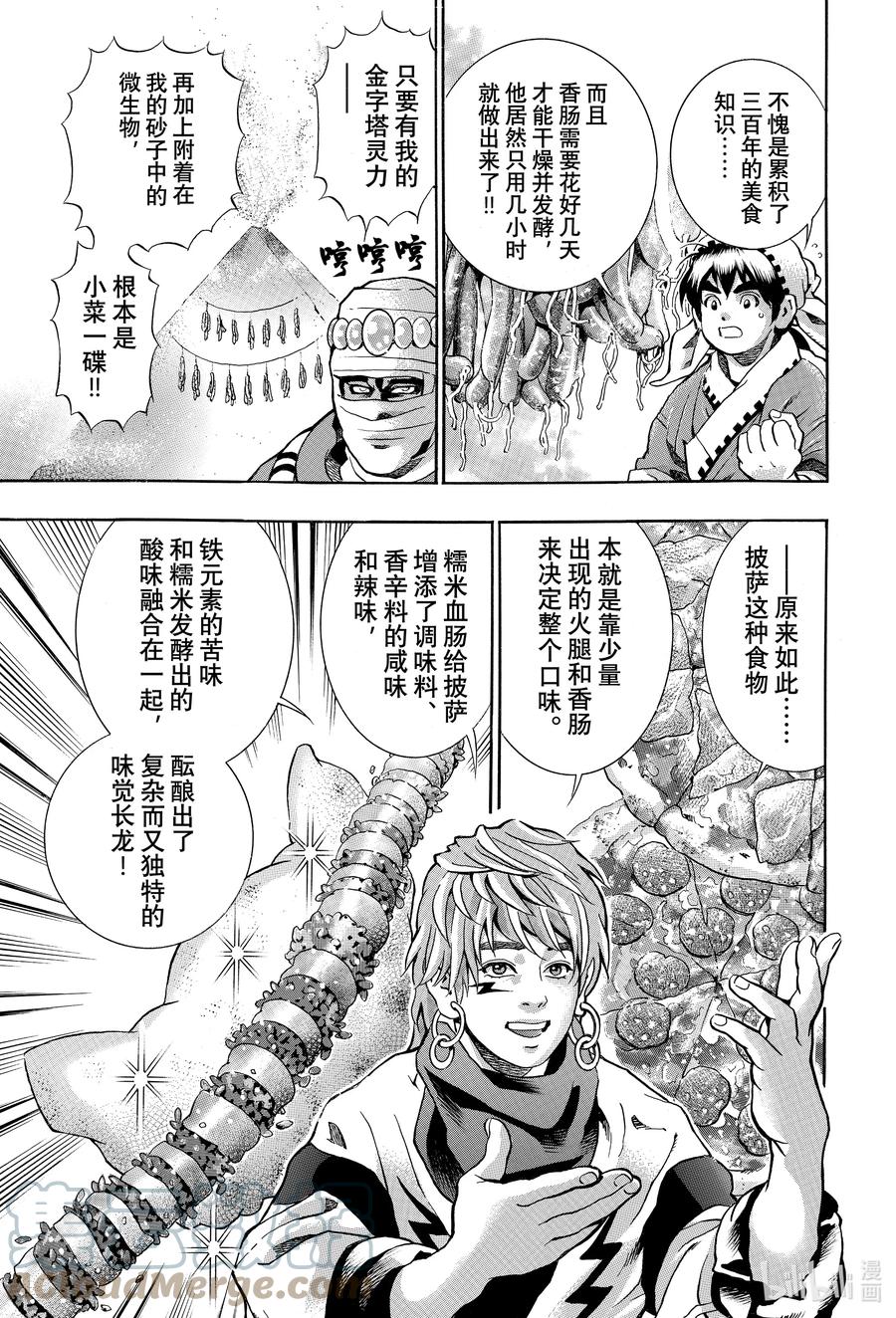 中华小当家！极 - 121 浓于水的共鸣 - 第11张图