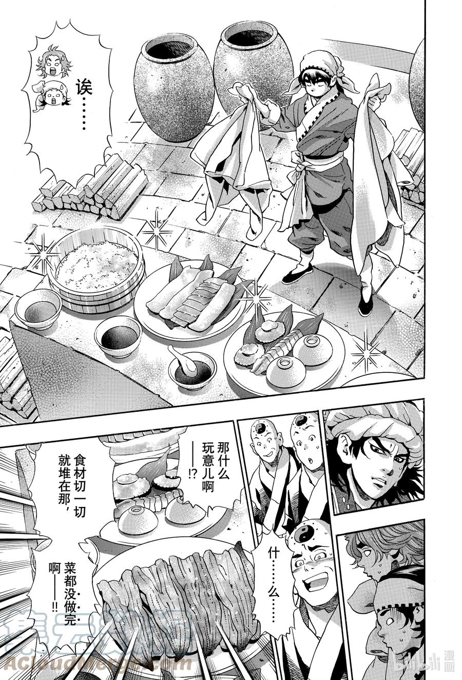 中华小当家！极 - 121 浓于水的共鸣 - 第19张图