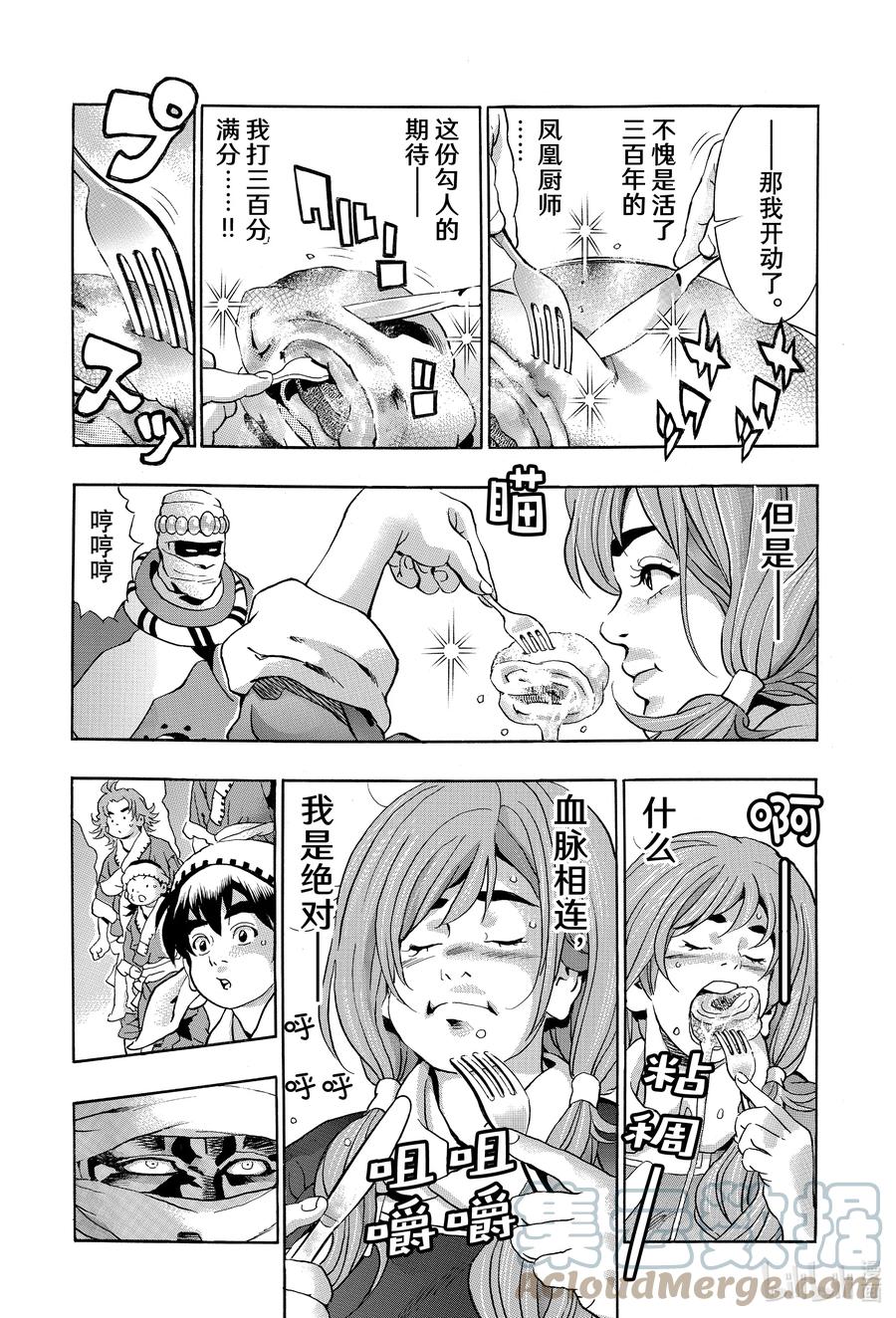 中华小当家！极 - 121 浓于水的共鸣 - 第3张图