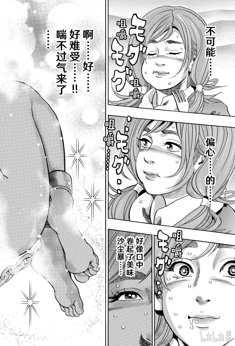 中华小当家！极 - 121 浓于水的共鸣 - 第4张图