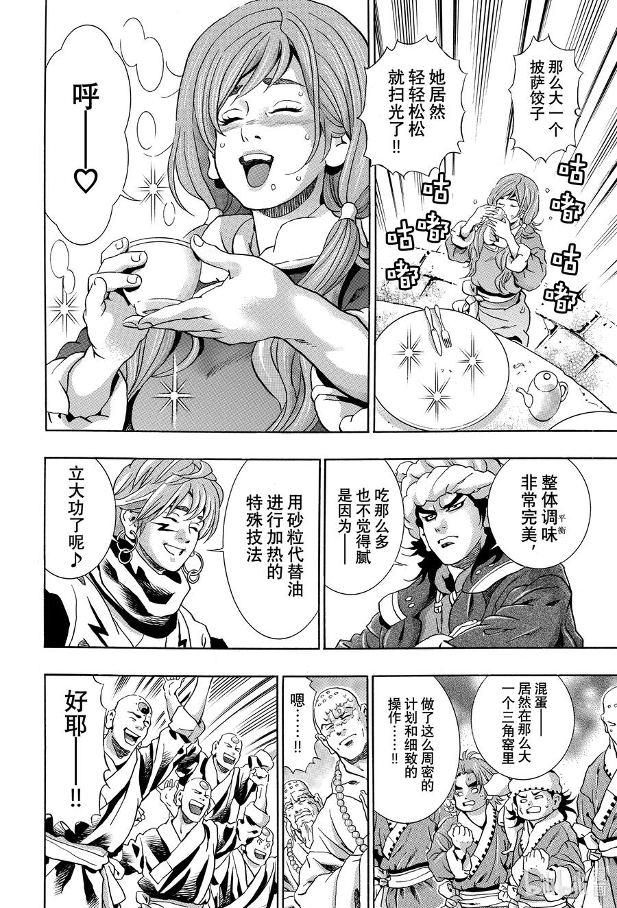 中华小当家！极 - 121 浓于水的共鸣 - 第16张图