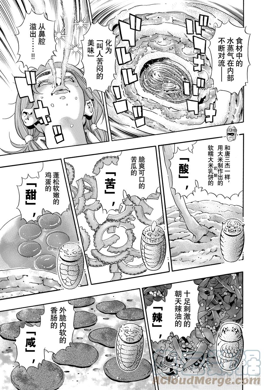 中华小当家！极 - 121 浓于水的共鸣 - 第7张图