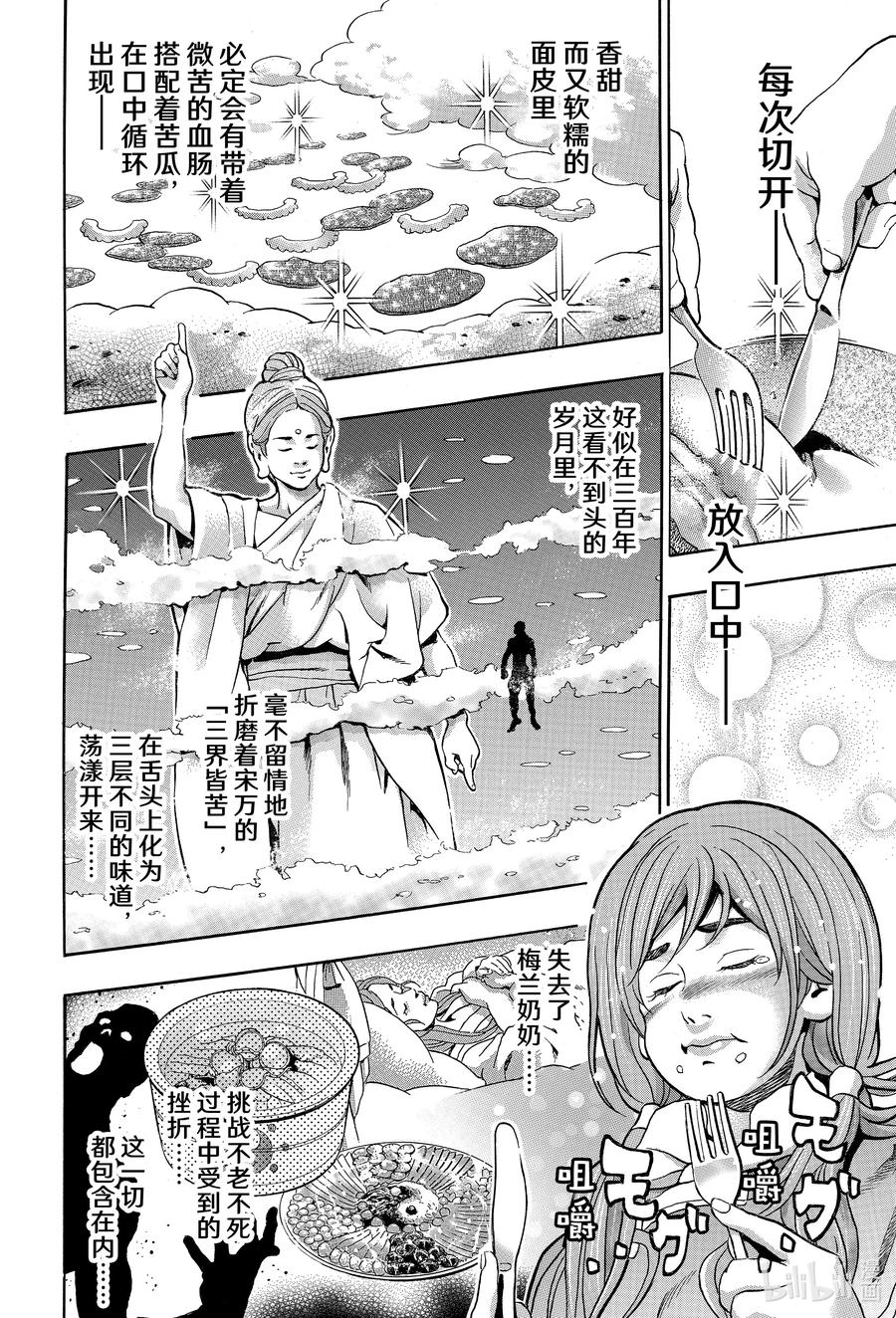 中华小当家！极 - 121 浓于水的共鸣 - 第12张图