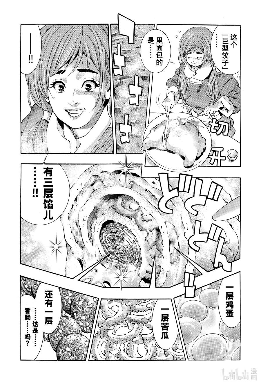 中华小当家！极 - 121 浓于水的共鸣 - 第2张图