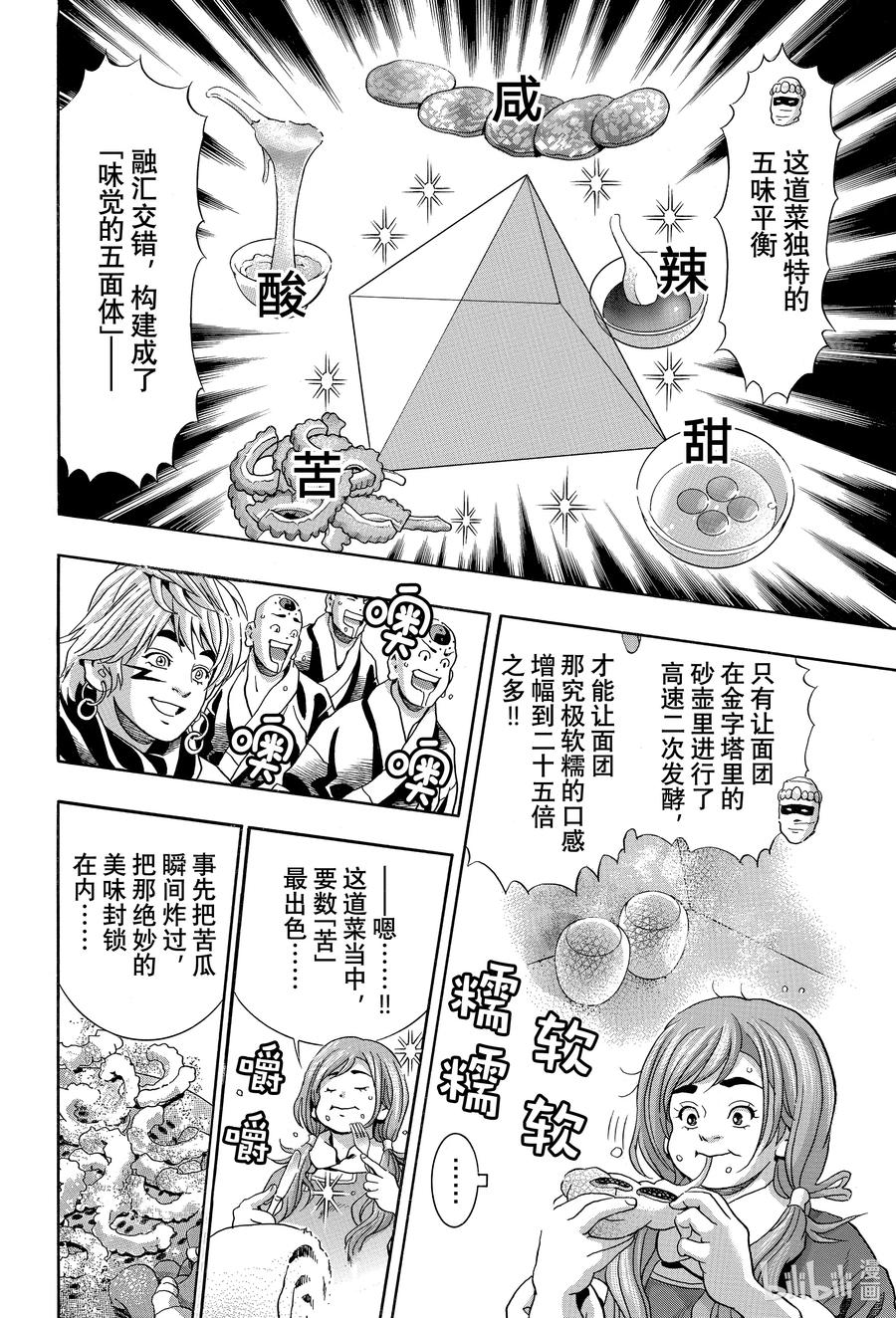 中华小当家！极 - 121 浓于水的共鸣 - 第8张图