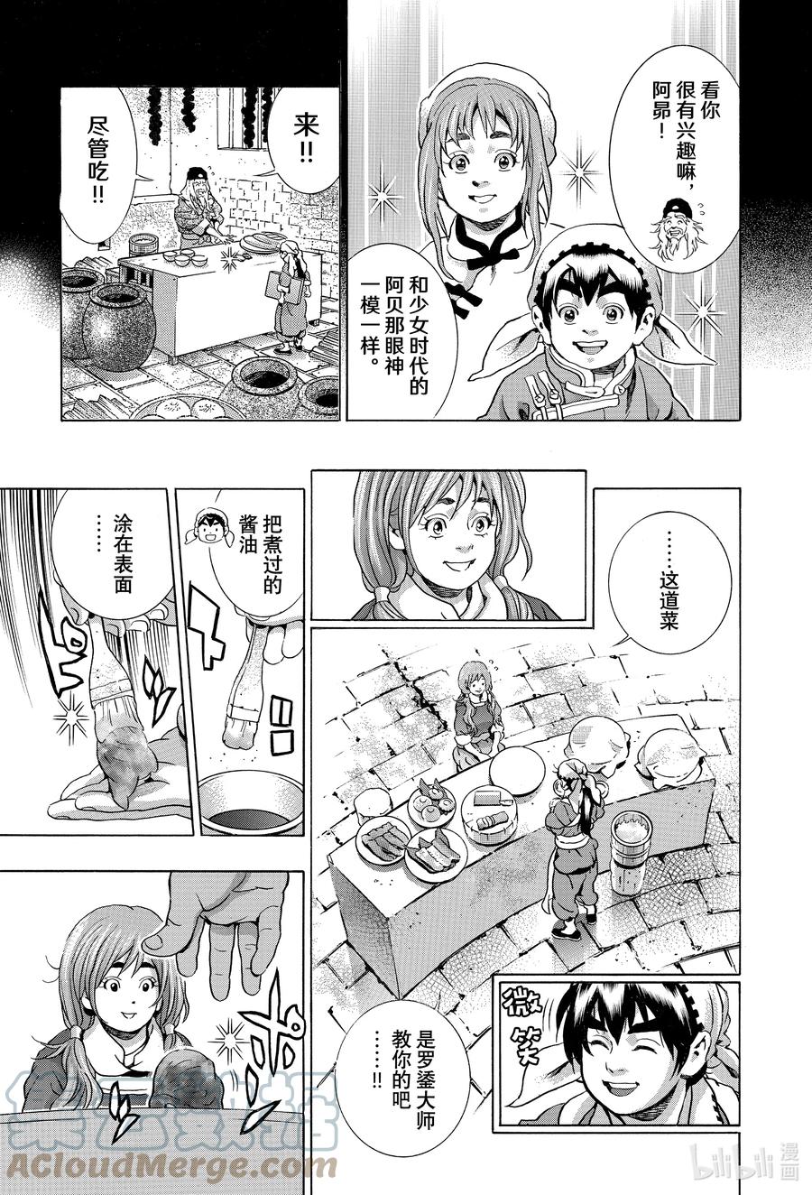 中华小当家！极 - 122 极东神技 - 第13张图