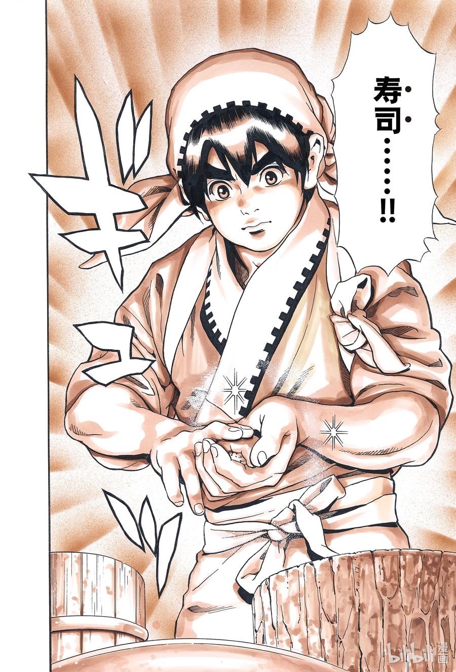 中华小当家！极 - 122 极东神技 - 第8张图