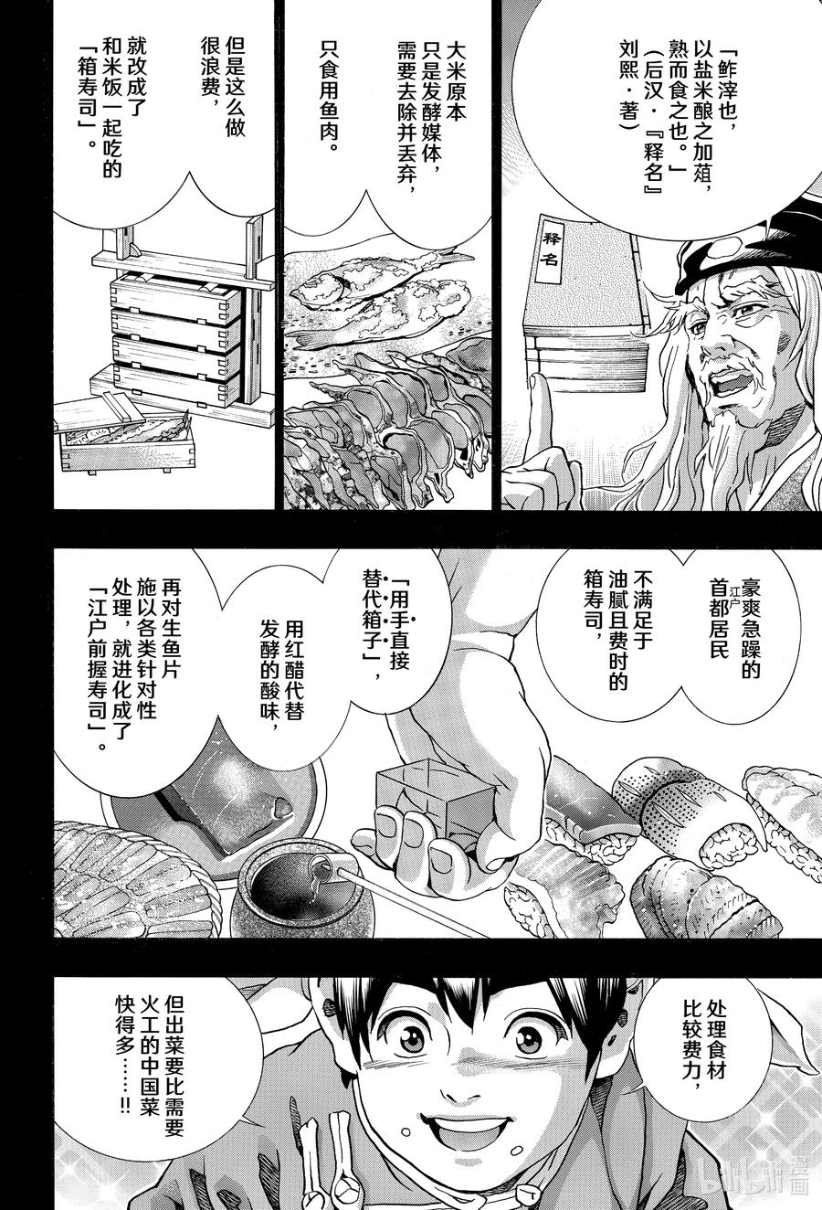 中华小当家！极 - 122 极东神技 - 第12张图