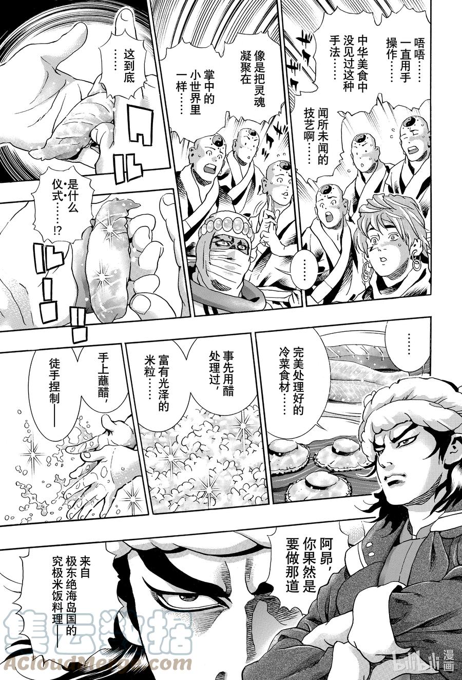 中华小当家！极 - 122 极东神技 - 第7张图