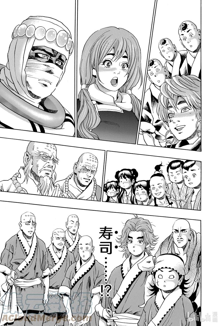 中华小当家！极 - 122 极东神技 - 第9张图