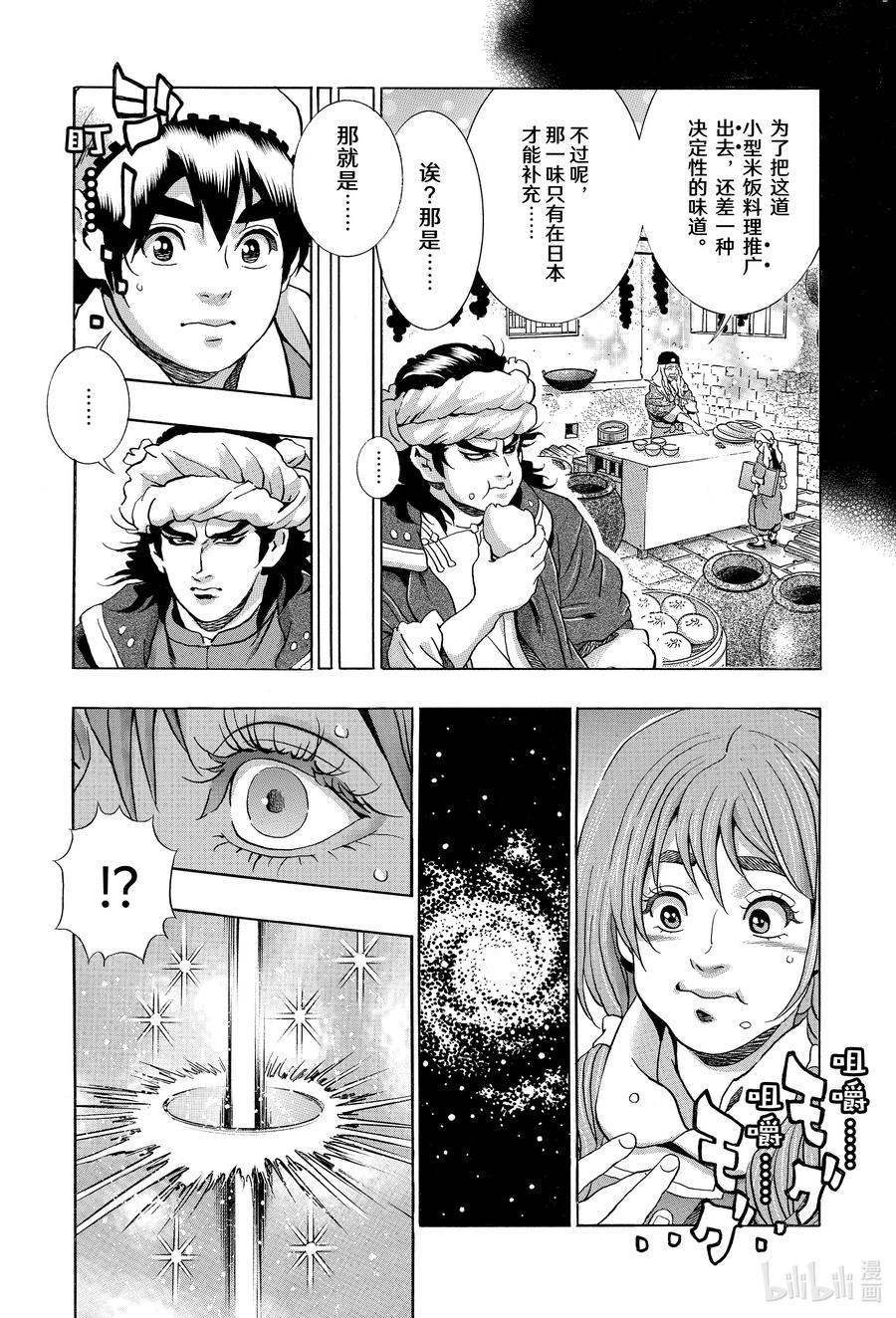 中华小当家！极 - 122 极东神技 - 第18张图