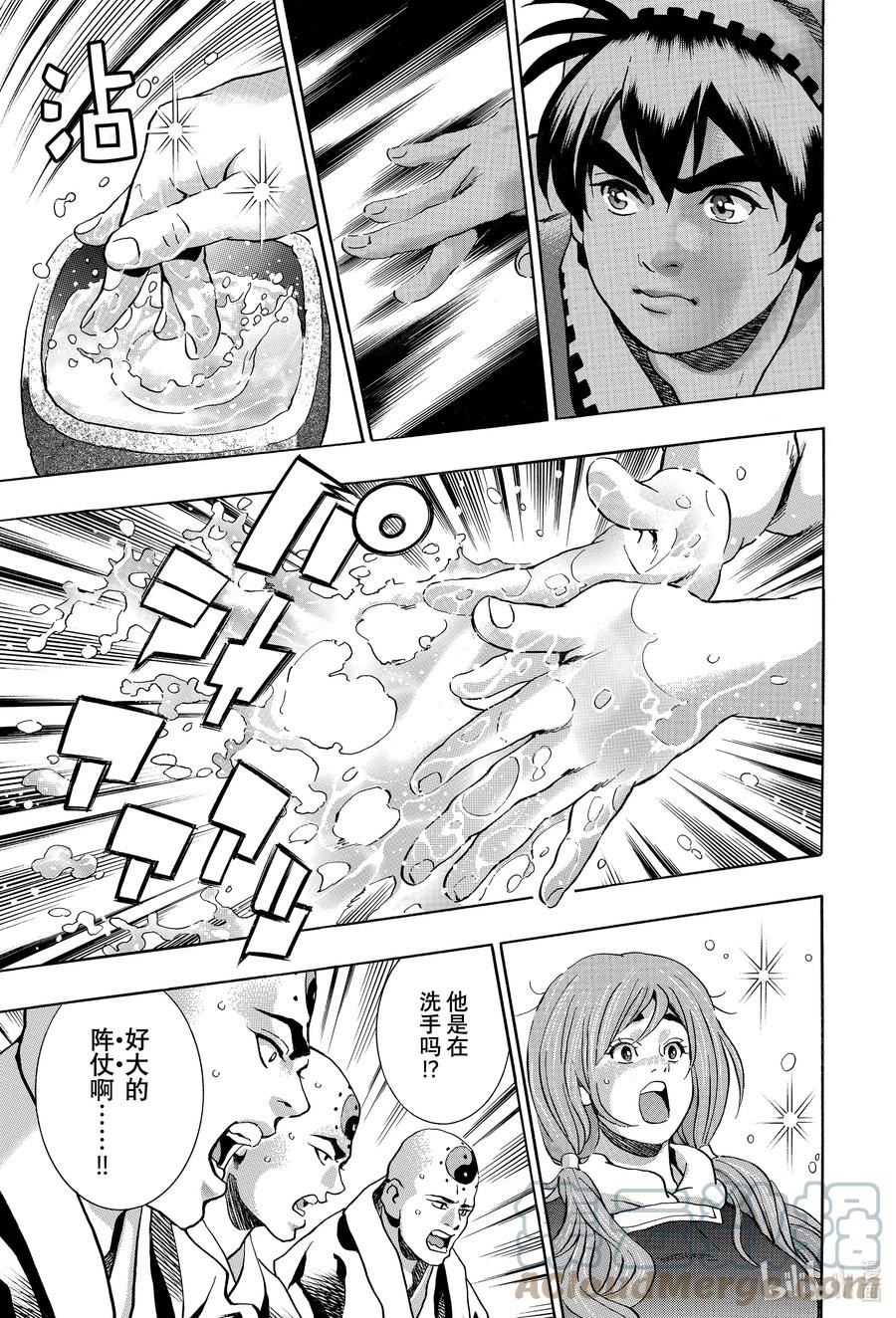 中华小当家！极 - 122 极东神技 - 第3张图