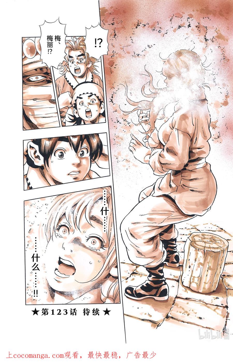 中华小当家！极 - 122 极东神技 - 第20张图