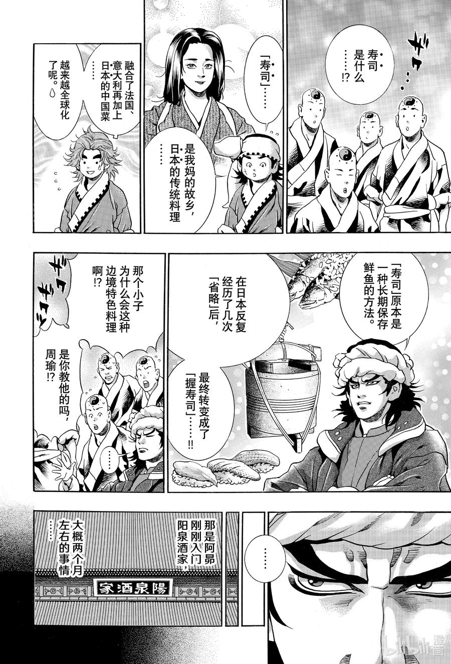 中华小当家！极 - 122 极东神技 - 第10张图